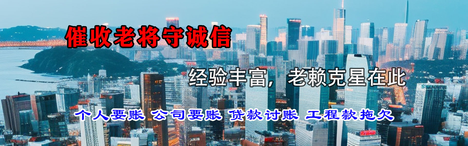 东山区腾速达追债公司